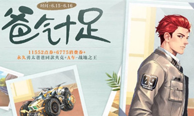 《QQ飛車》爸氣十足父親節好禮相贈！