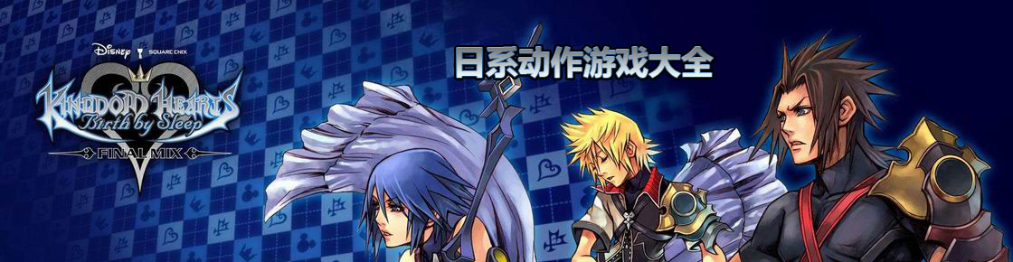 日系動作游戲大全