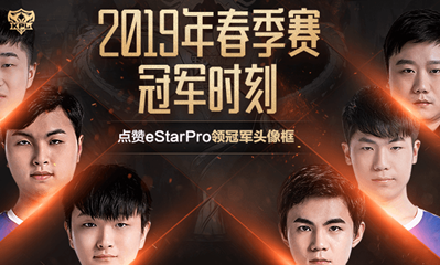 《王者榮耀》點贊得KPL春季賽冠軍頭像框活動