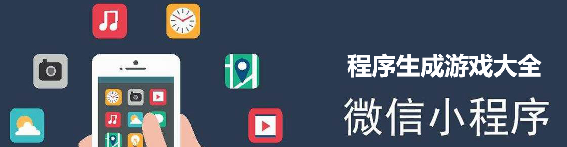 程序生成游戲大全