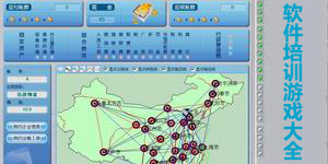 軟件培訓游戲大全