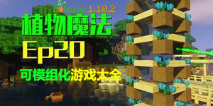 可模組化游戲大全