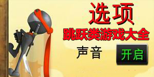 跳躍類游戲大全