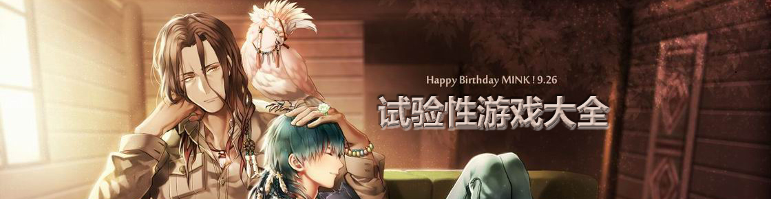 試驗性游戲大全