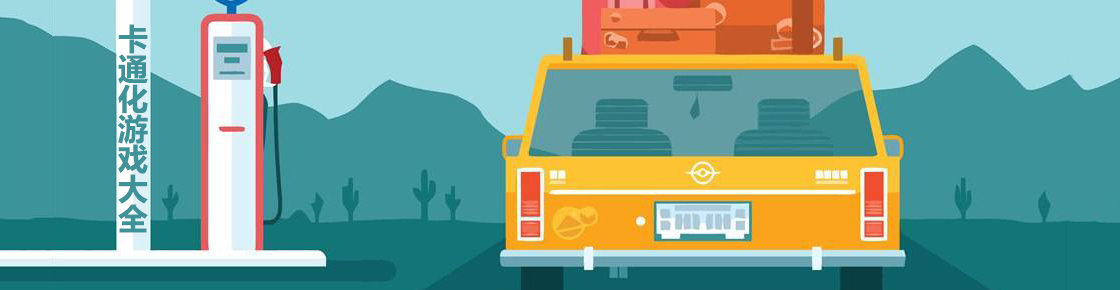 卡通化游戲大全