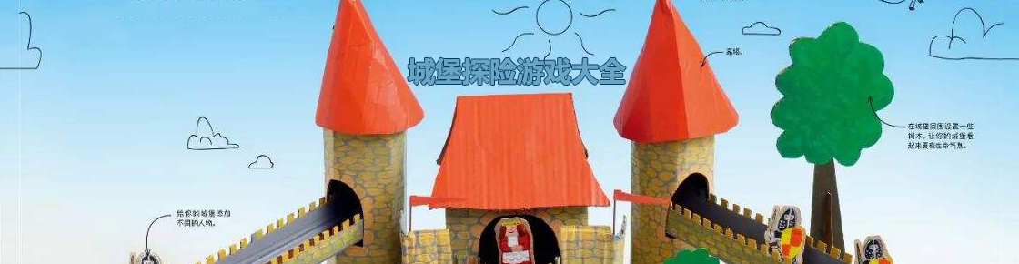 城堡探險游戲大全