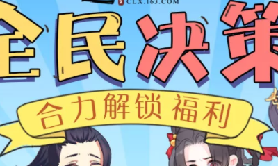 《楚留香》新版本合力解鎖福利活動介紹