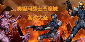 類銀河戰士惡魔城游戲大全