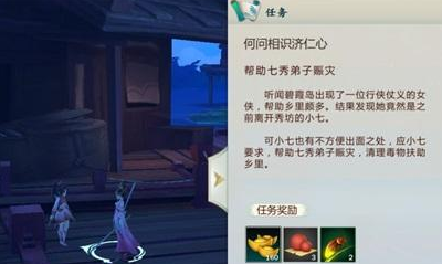 《劍網(wǎng)3：指尖江湖》何問相識(shí)濟(jì)仁心任務(wù)完成攻略