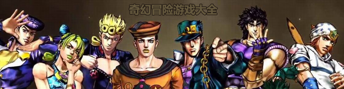 奇幻冒險游戲大全