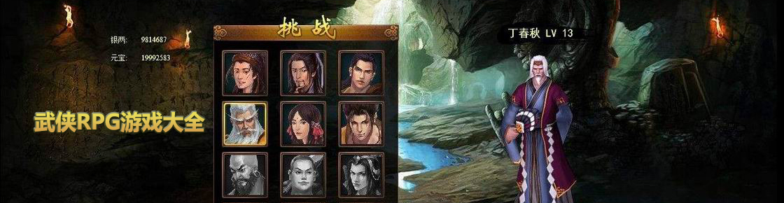 武俠RPG游戲大全