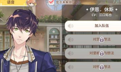 《從零開始的大冒險(xiǎn)：甜點(diǎn)王子2》男主好感度提升方法分享