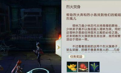 《劍網(wǎng)3：指尖江湖》烈火焚身任務(wù)完成攻略