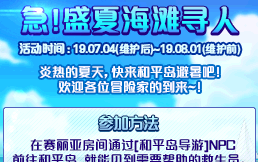 《DNF》急！盛夏海灘尋人