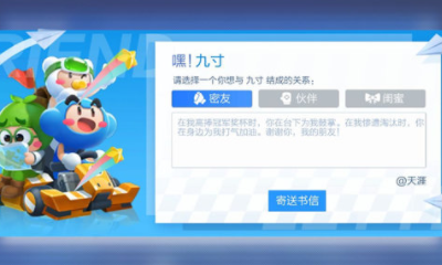 《跑跑卡丁車》手游親密度快速提升技巧攻略