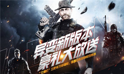 《使命召喚OL》異變新版本豪禮大放送活動