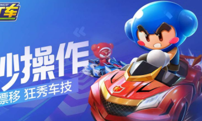 《跑跑卡丁車》手游組隊道具賽玩法攻略