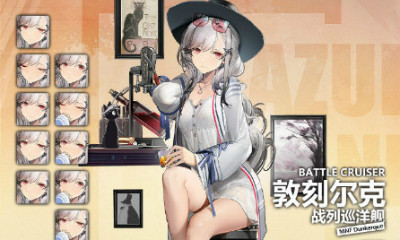 《碧藍航線》敦刻爾克【午后三時的Venus】皮膚獲取途徑