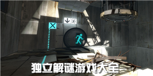 獨立解謎游戲大全