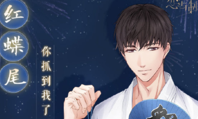 《戀與制作人》限定R許墨·紅蝶尾卡面一覽