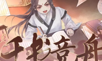 《楚留香》“千書競舟”奇談創作大賽決賽活動介紹