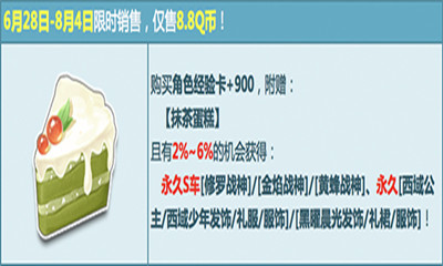 《QQ飛車》品甜美抹茶蛋糕 贏戰神系列永久S車！