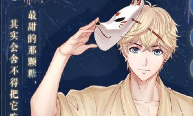 《戀與制作人》夏日花火R羈絆免費兌換活動介紹