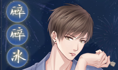 《戀與制作人》限定R白起·碎碎冰獲取攻略