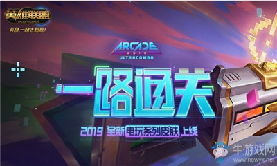 《LOL》電玩2019門票活動
