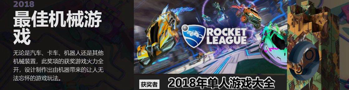 2018年單人游戲大全