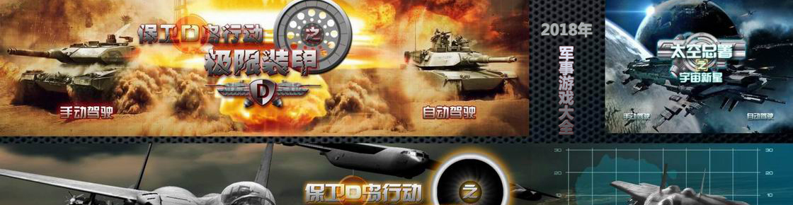 2018年軍事游戲大全