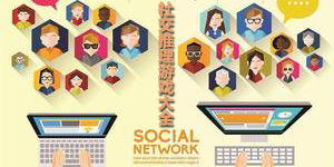 社交推理游戲大全