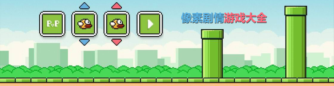 像素劇情游戲大全