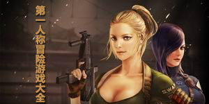 第一人稱冒險游戲大全