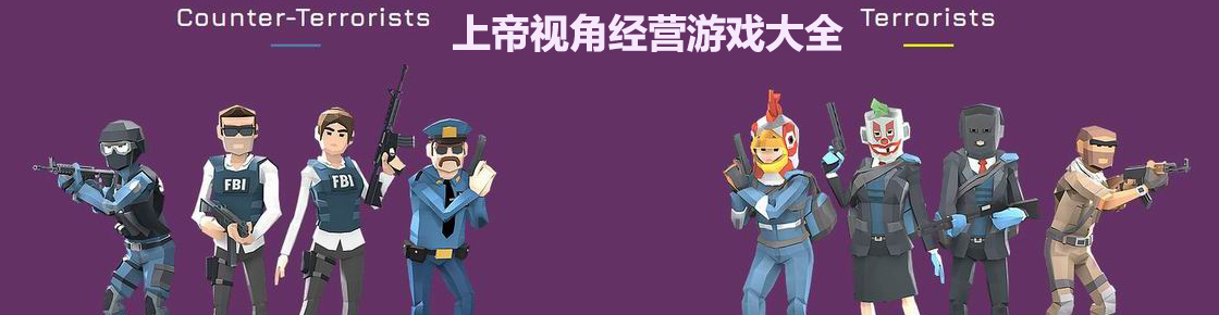 上帝視角經營游戲大全