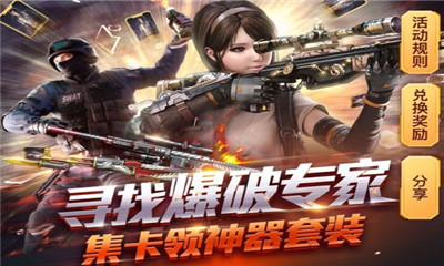 《CF》尋找爆破專家 集卡領神器套裝