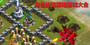 角色扮演策略游戲大全