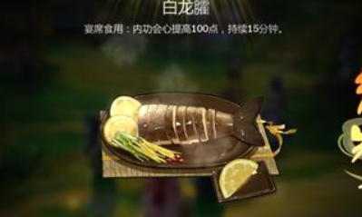 《劍網3：指尖江湖》白龍臛配方材料一覽