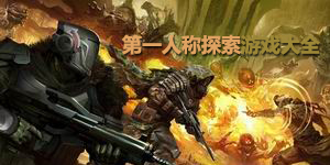 第一人稱探索游戲大全