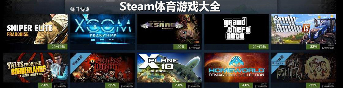 steam體育游戲大全