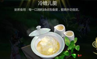 《劍網3：指尖江湖》冷蟾兒羹配方材料一覽