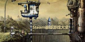 steam懸疑游戲大全
