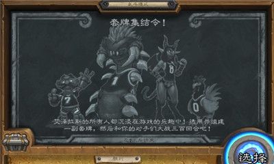 《爐石傳說》本周亂斗：套牌集結令玩法介紹