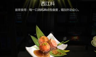 《劍網3：指尖江湖》西江料配方材料一覽