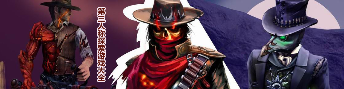 第三人稱探索游戲大全