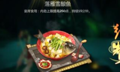 《劍網3：指尖江湖》落雁雪釀魚配方材料一覽
