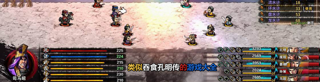 類似吞食孔明傳的游戲大全