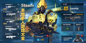 steam本地多人游戲大全