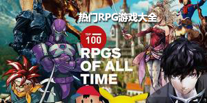 熱門RPG游戲大全