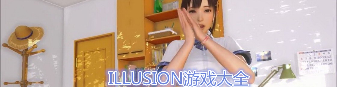 ILLUSION游戲大全